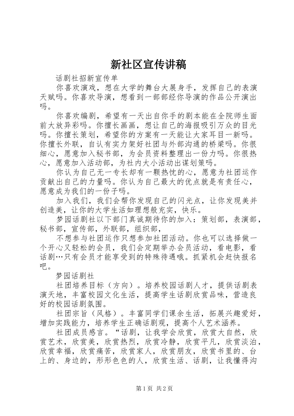 新社区宣传讲稿_第1页