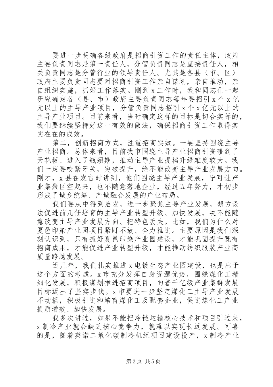 招商引资工作推进会议上的讲话_第2页