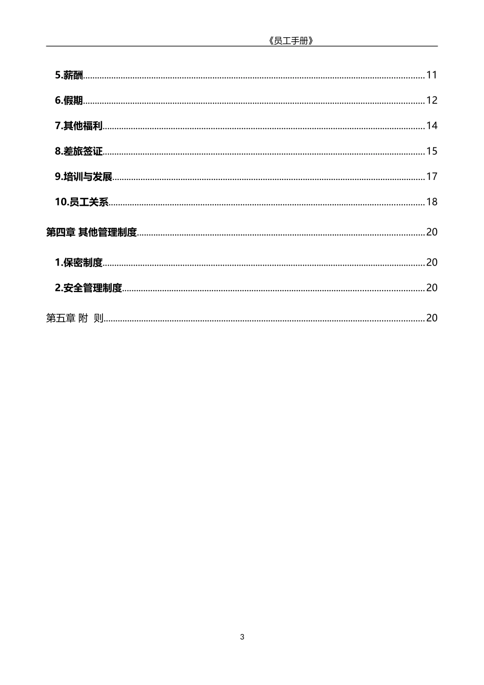 马来员工手册-1.0版_第3页