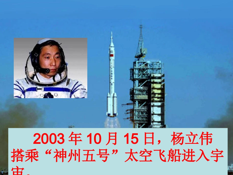 人教版四年级语文上册《飞船上的特殊乘客》PPT课件_第2页