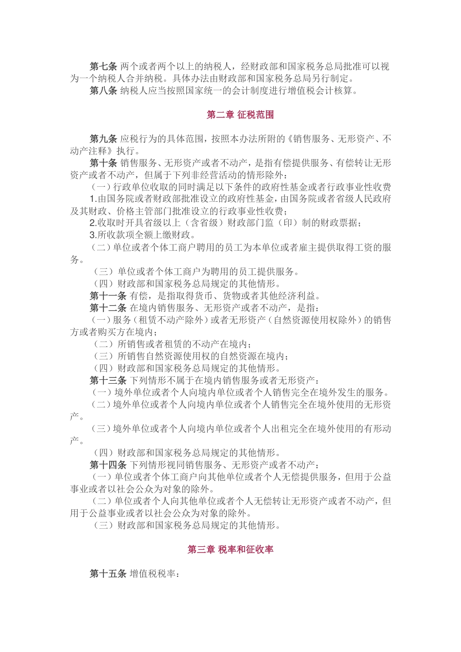 营改增财税(2016)36号文附件_第2页