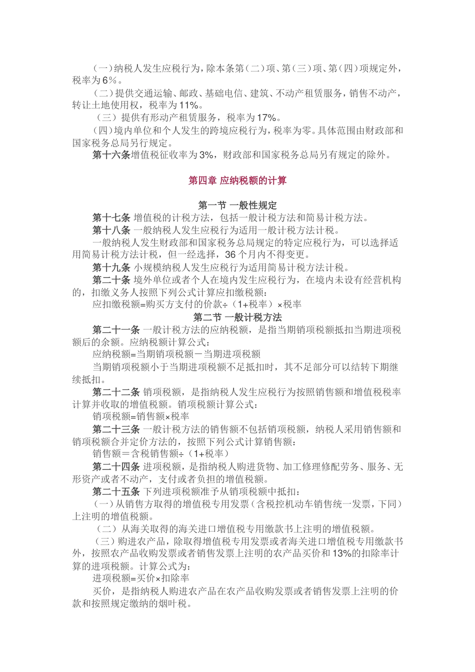 营改增财税(2016)36号文附件_第3页