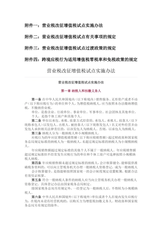 营改增财税(2016)36号文附件