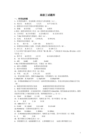通信终端维修员高级工试题库