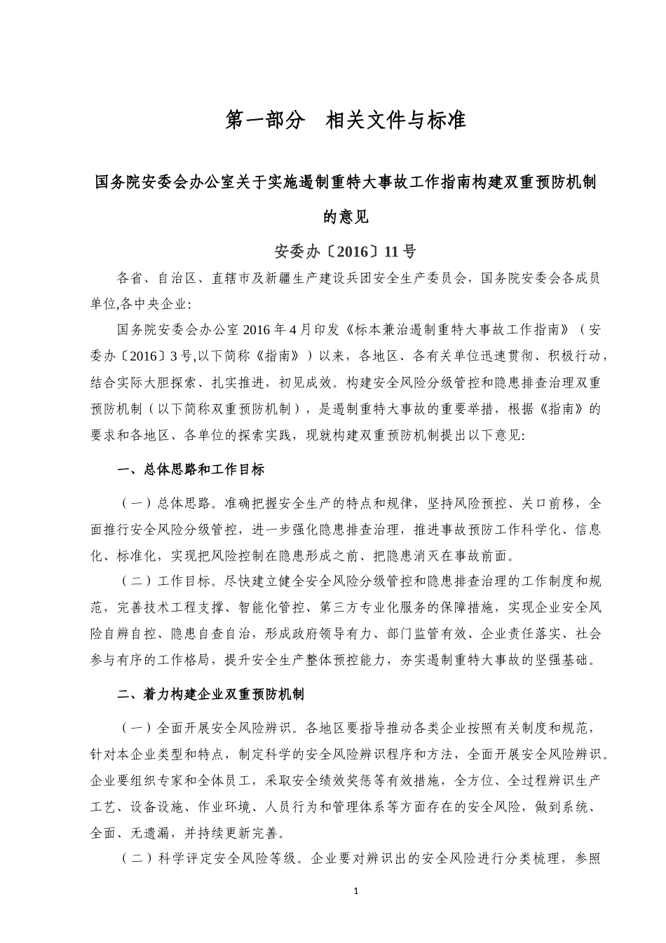 风险分级管控培训参考材料_第3页