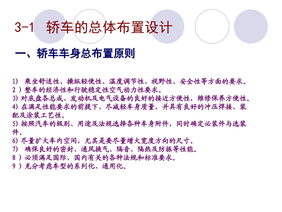汽车车身结构与设计_第2页