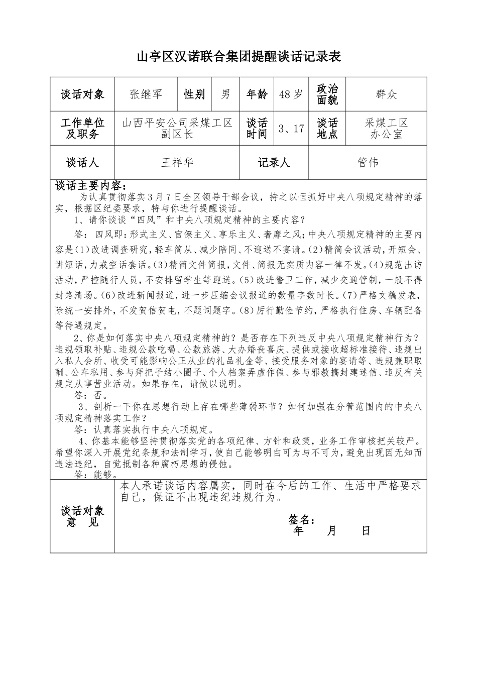 提醒谈话记录表(平安采煤工区)_第1页