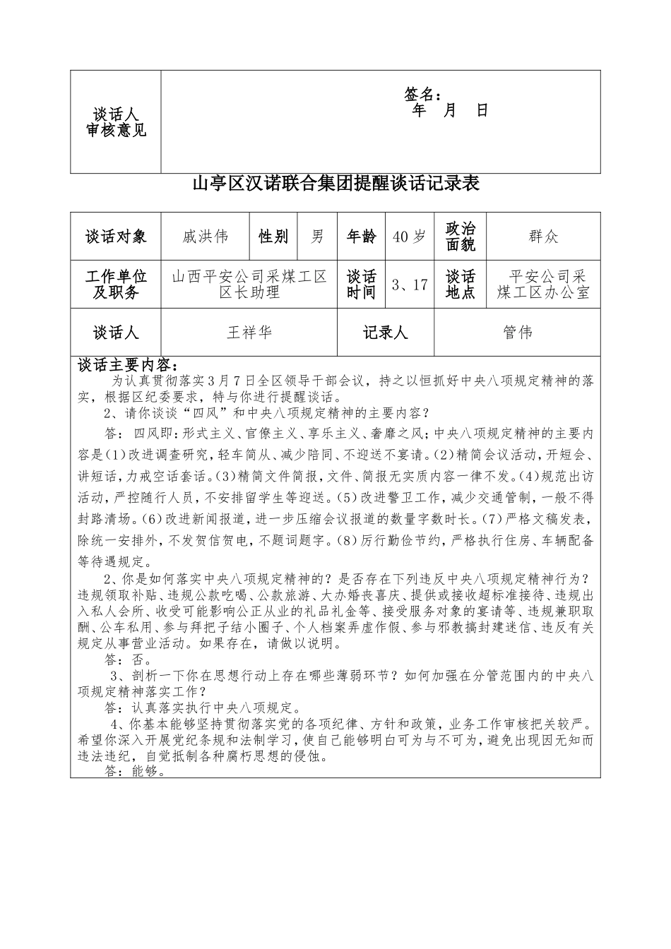提醒谈话记录表(平安采煤工区)_第2页