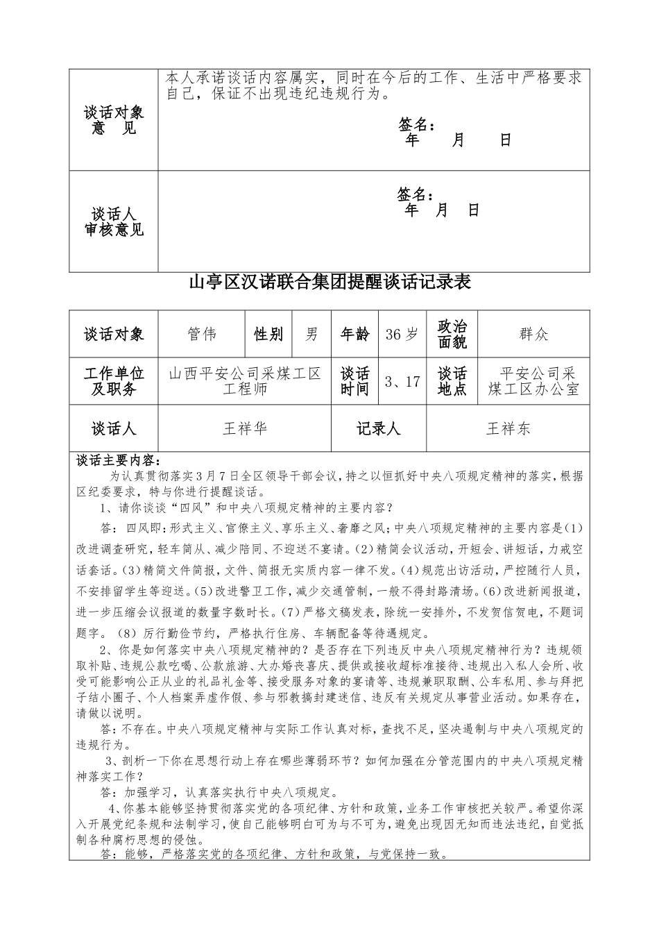 提醒谈话记录表(平安采煤工区)_第3页
