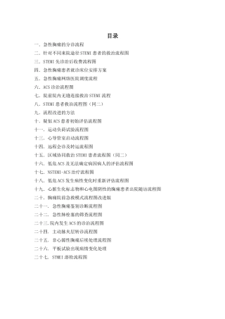 宁海县胸痛中心诊治流程图(终稿)