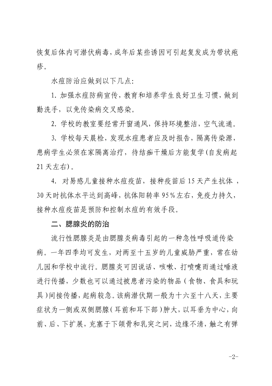 学校秋季传染病防治知识_第2页