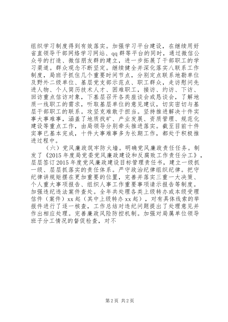 某局XX年党建思想政治工作会讲话稿_第2页