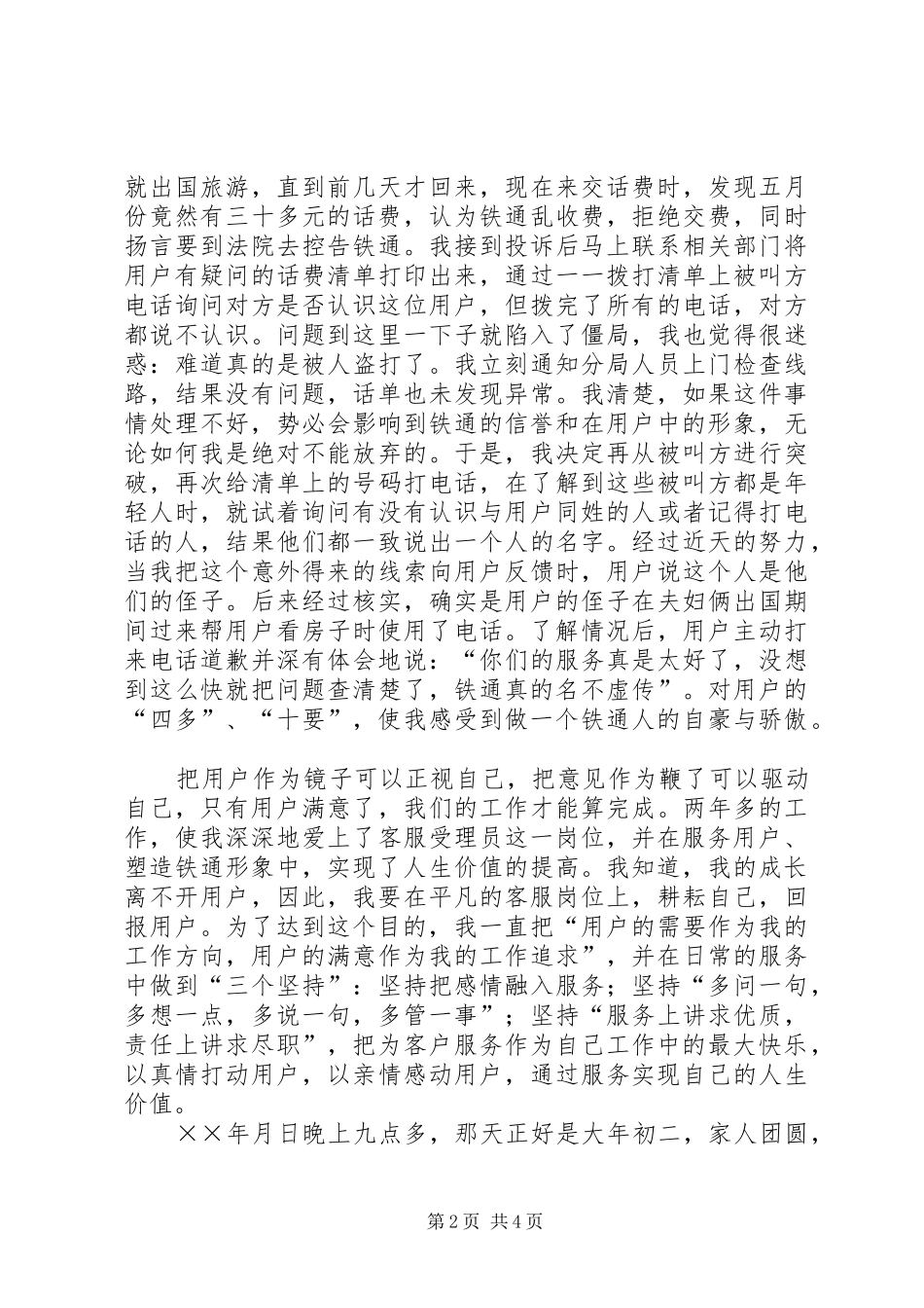 铁通职工汇报演讲在平凡中耕耘自己_第2页