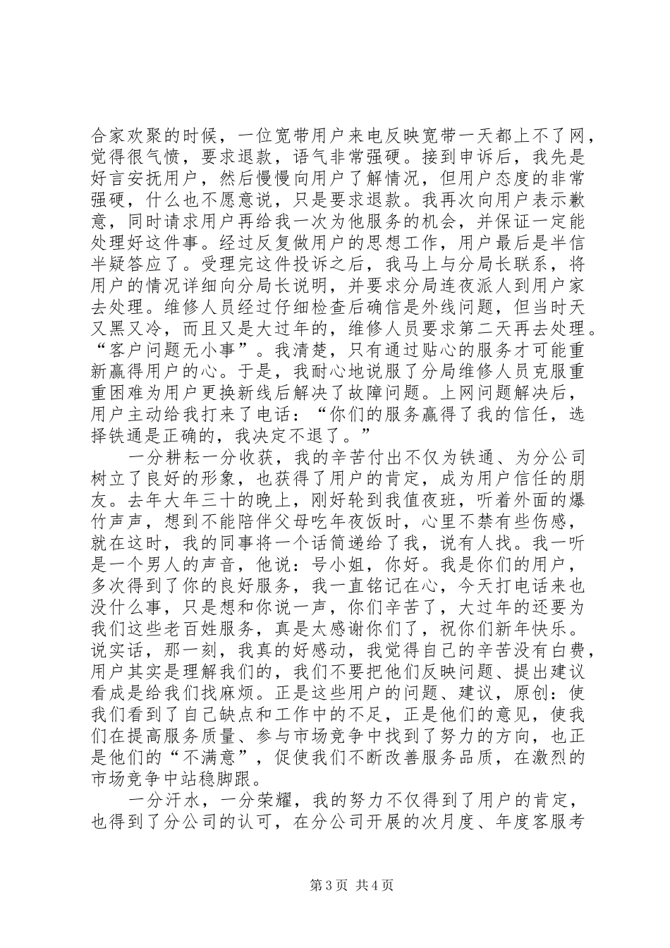 铁通职工汇报演讲在平凡中耕耘自己_第3页