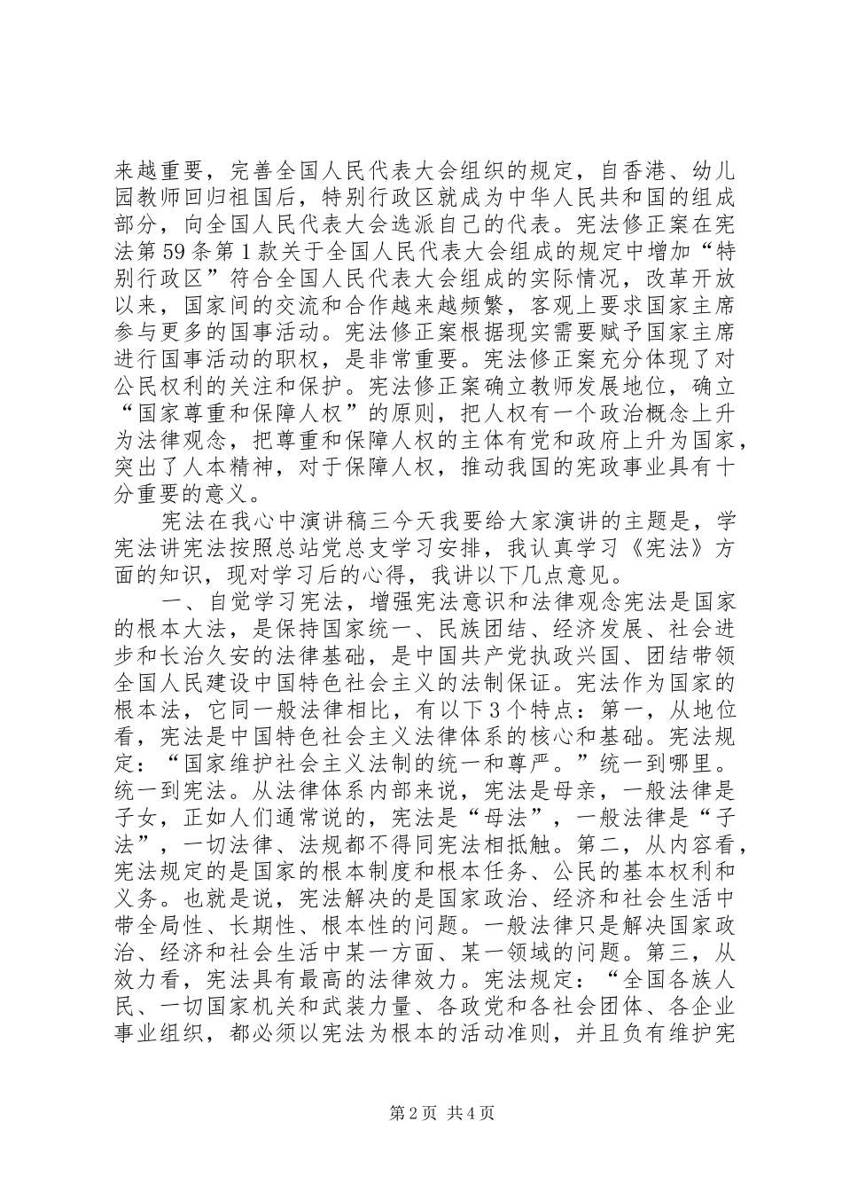 宪法在我心中演讲稿精选三篇_第2页