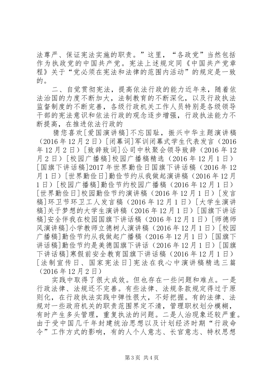 宪法在我心中演讲稿精选三篇_第3页