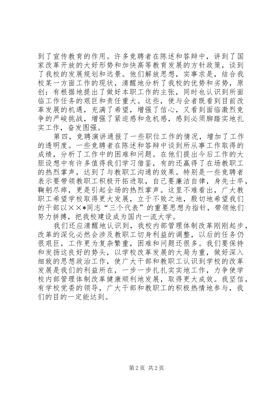 学校正处级职位竞聘演讲会上的致辞_第2页