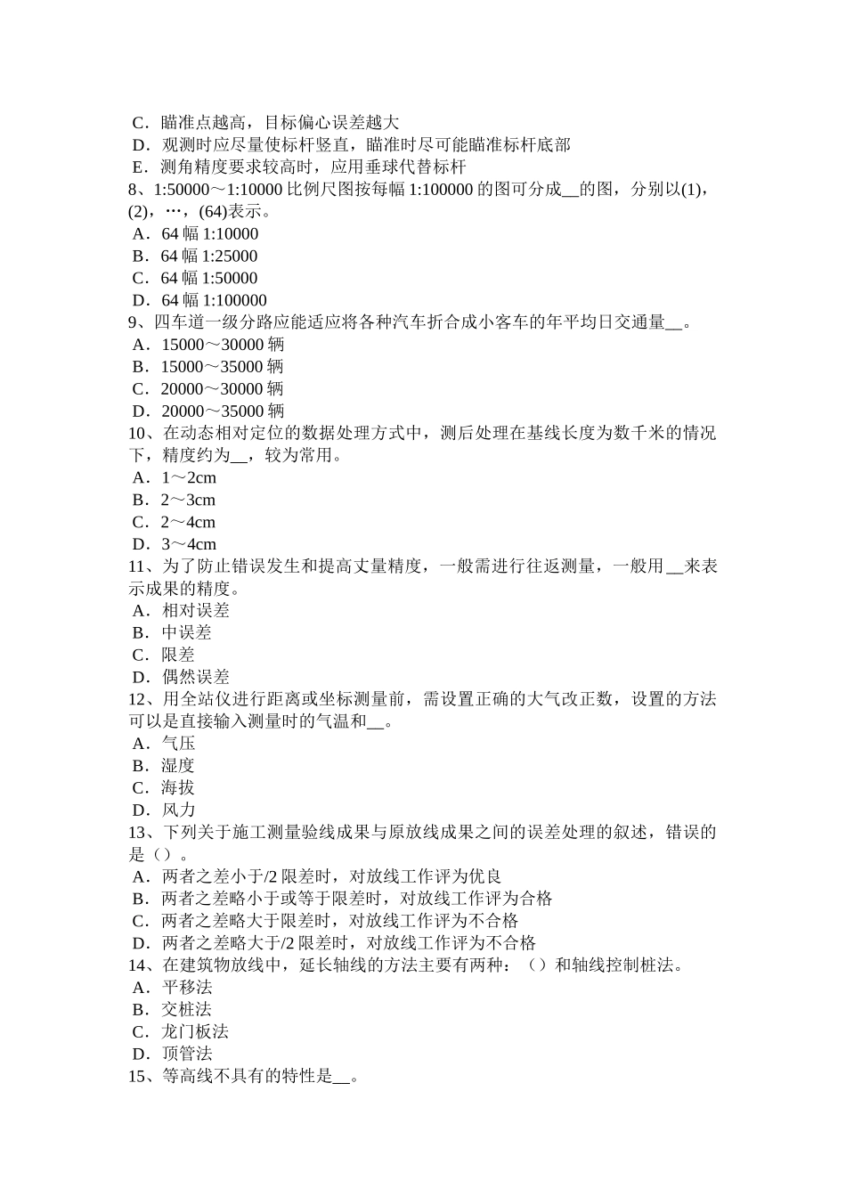 江西省2017年初级工程测量员考试题_第2页