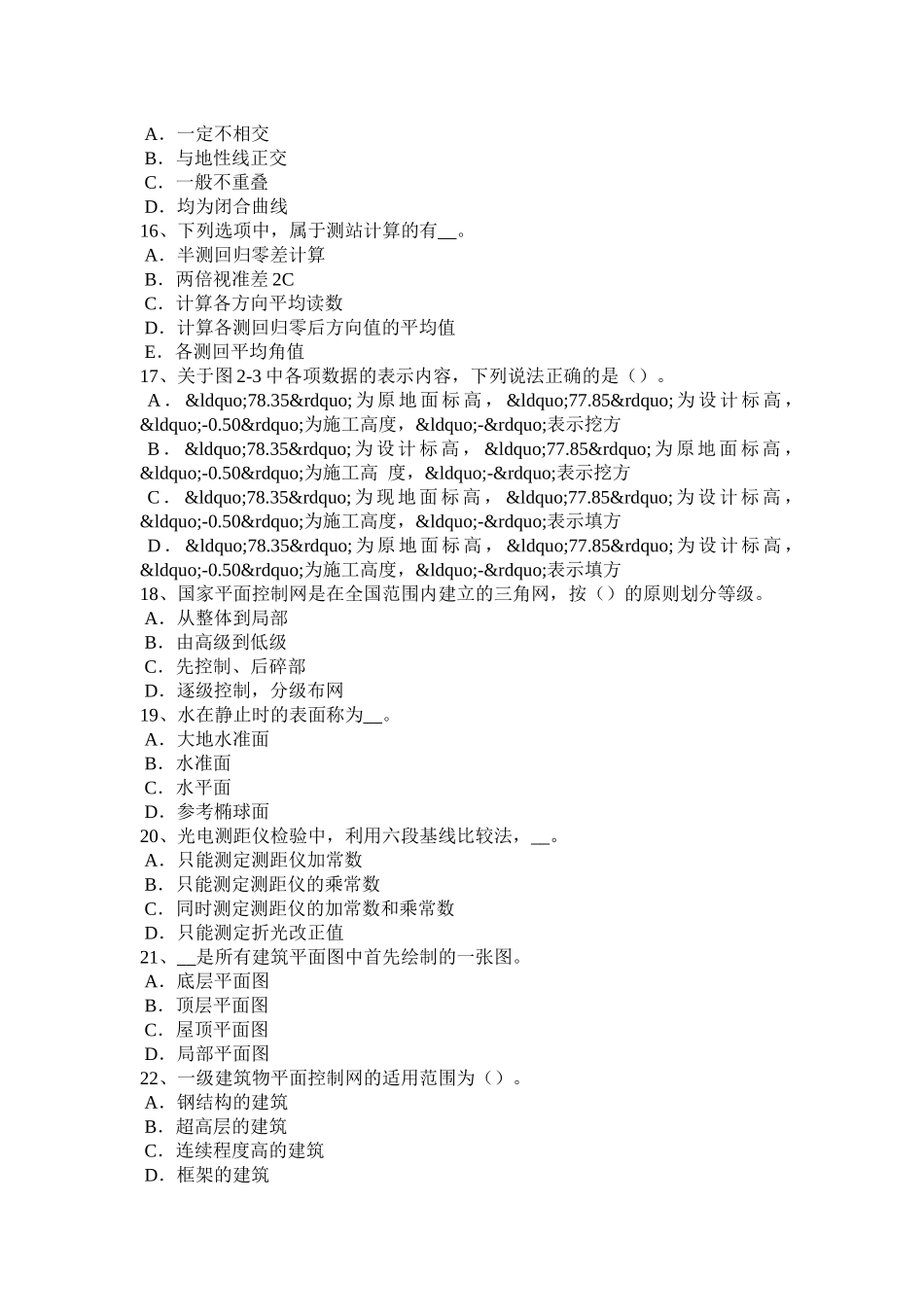 江西省2017年初级工程测量员考试题_第3页