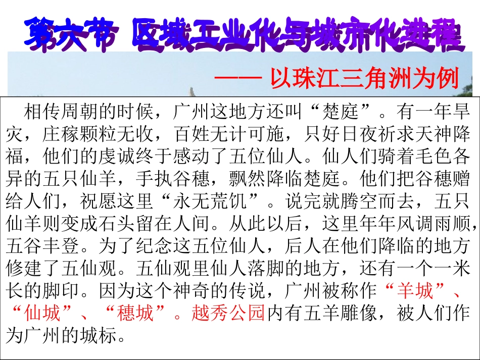 湘教版区域工业化与城市化进程(成稿)_第1页