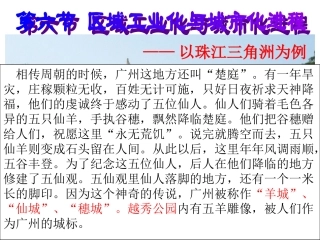 湘教版区域工业化与城市化进程(成稿)