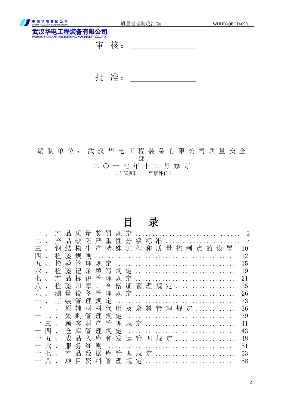 质量管理制度汇编2017_第2页