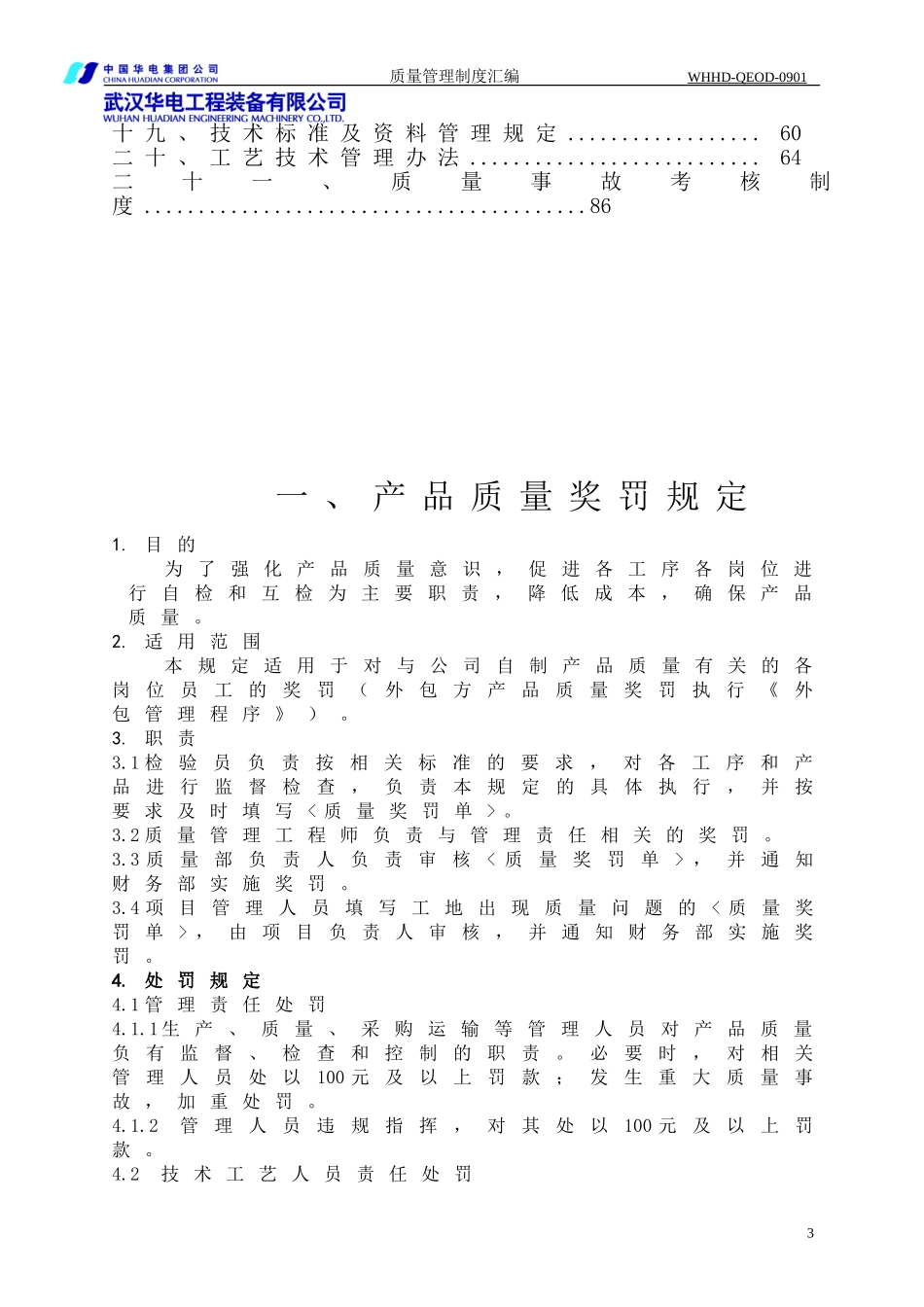 质量管理制度汇编2017_第3页