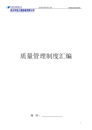 质量管理制度汇编2017