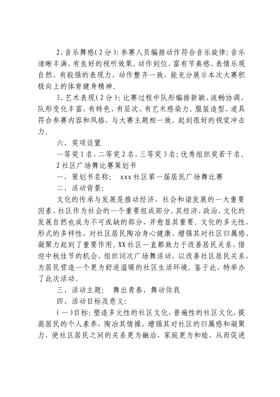 商场广场舞比赛策划书参考范文_第3页