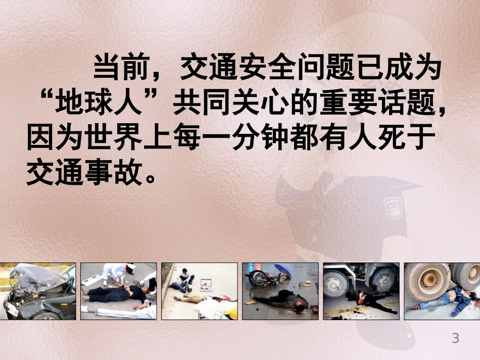 中小学生交通安全教育PPT课件_第2页