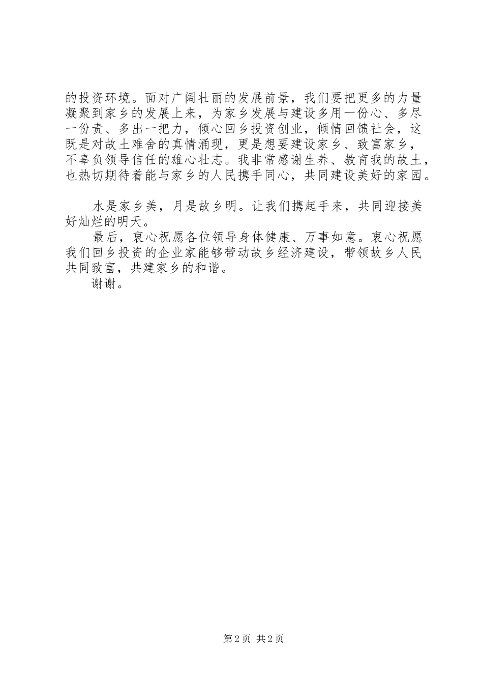 考察会议上的发言稿范文_第2页