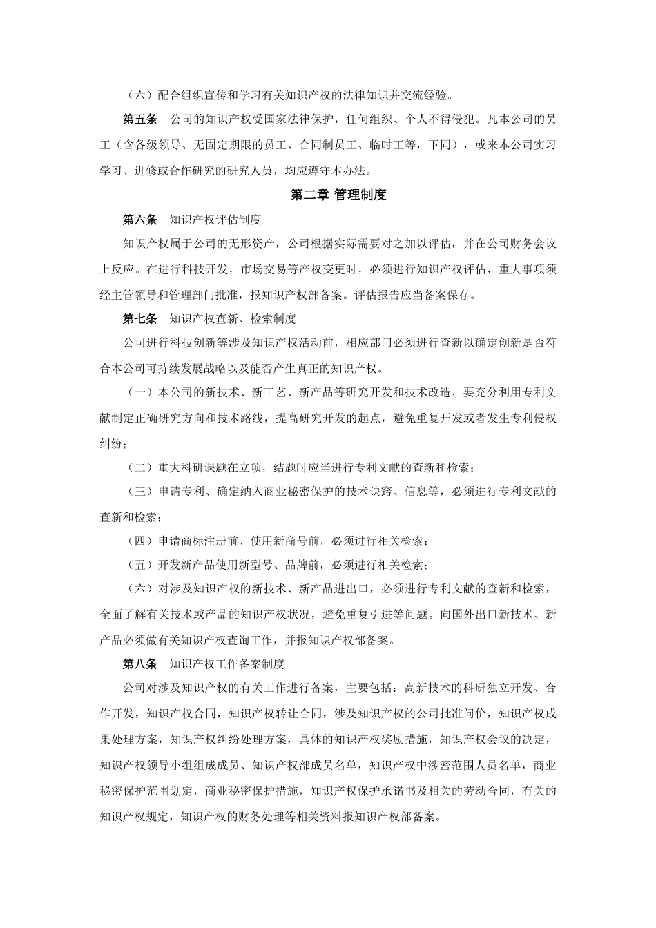 知识产权管理办法_第2页