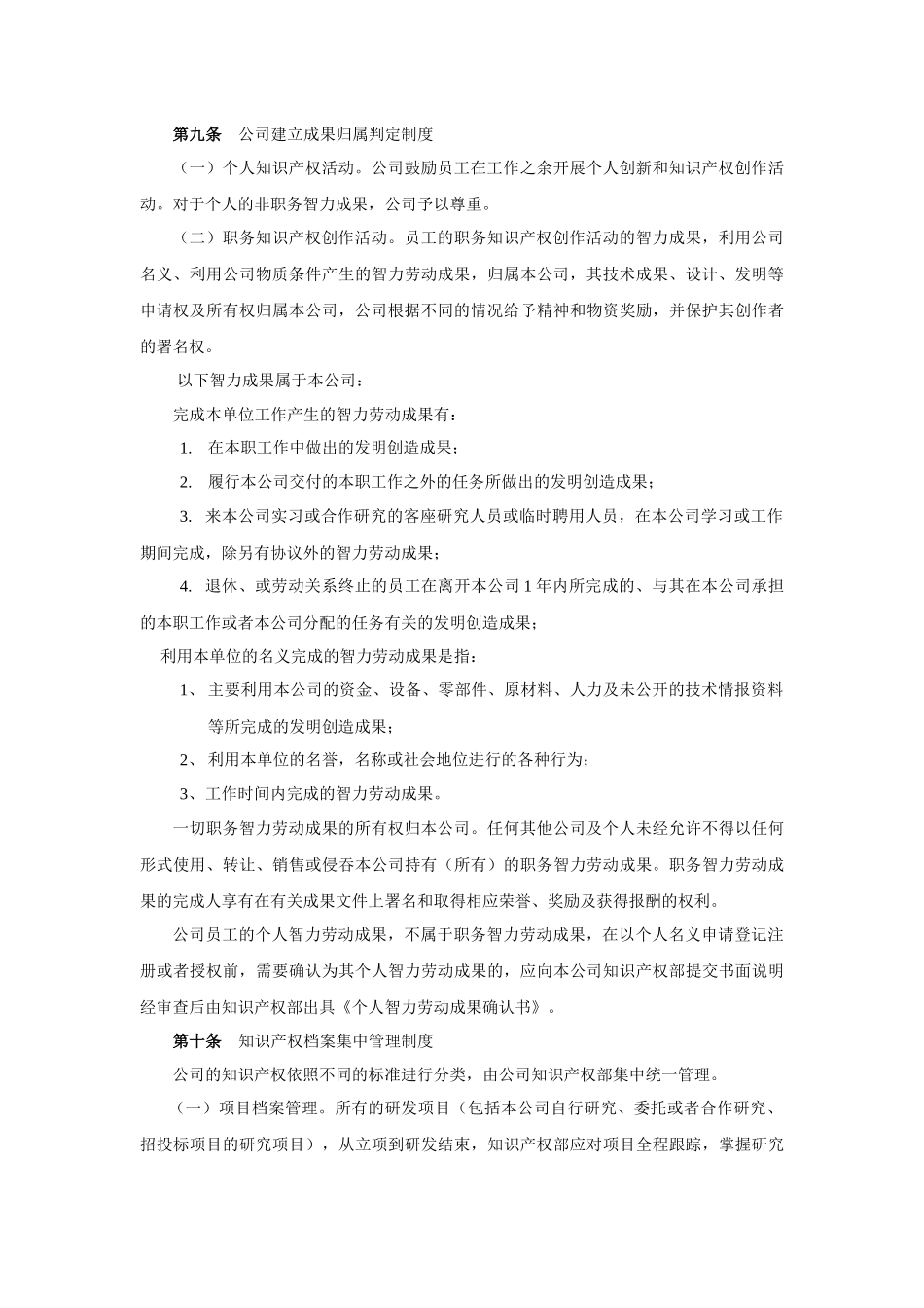知识产权管理办法_第3页