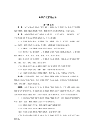 知识产权管理办法