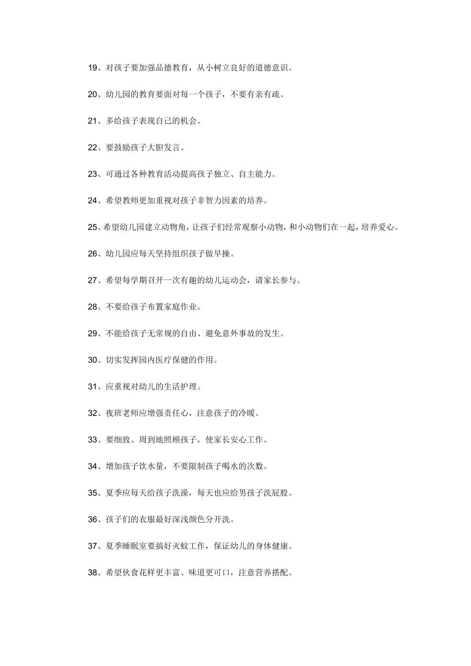 家长会家长反馈意见_第2页