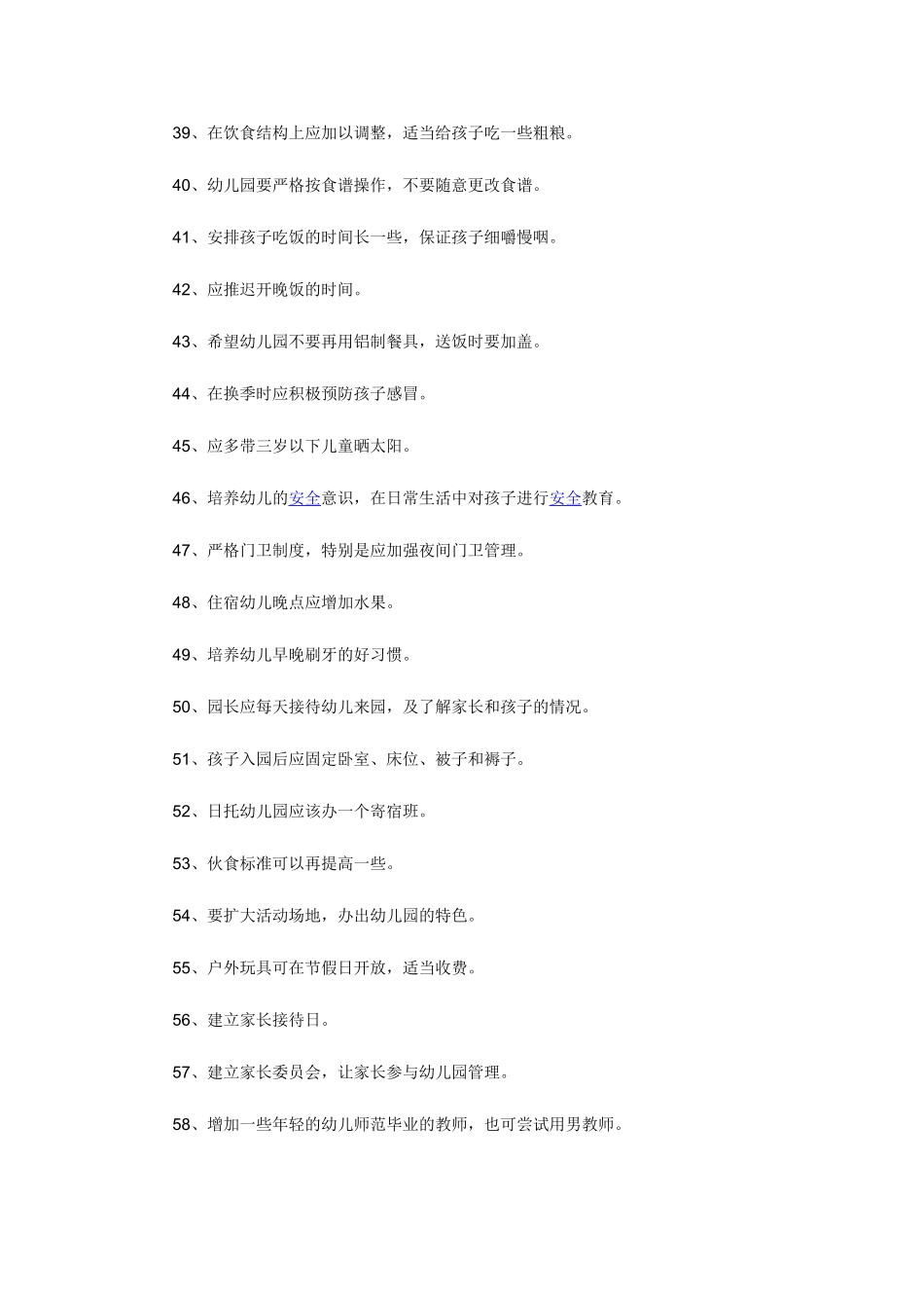 家长会家长反馈意见_第3页