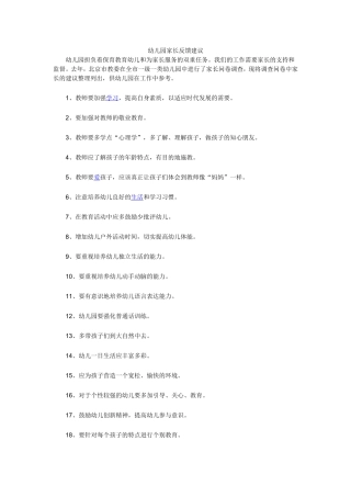 家长会家长反馈意见