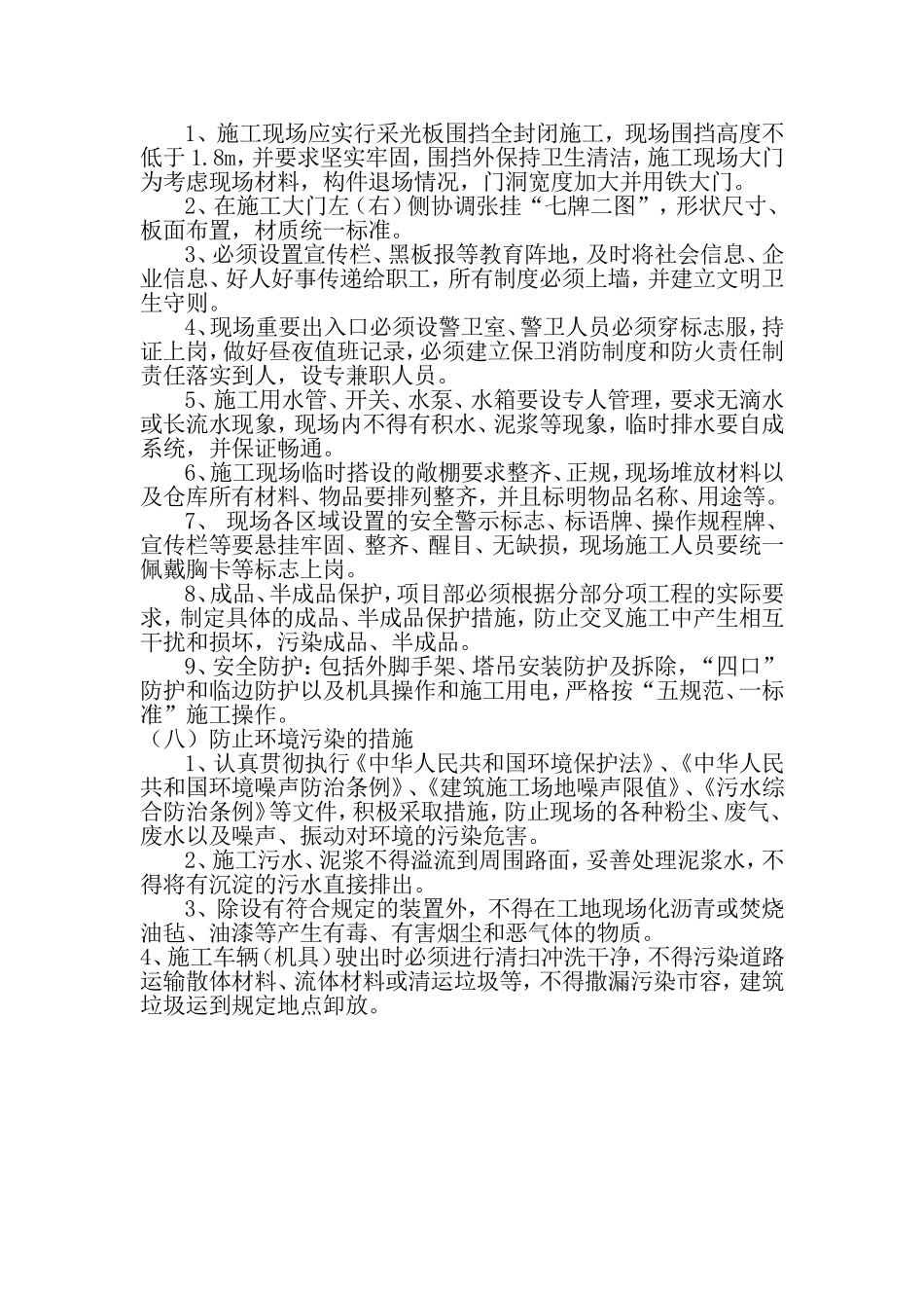 有必要说明的其他内容 (2)_第3页