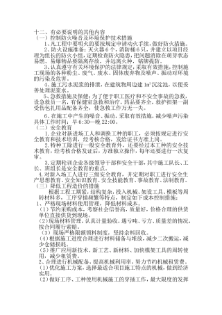 有必要说明的其他内容 (2)