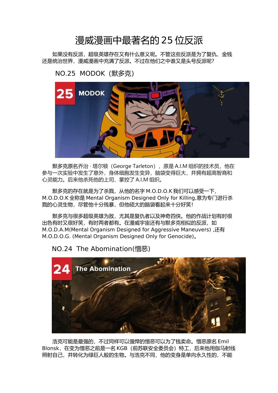 漫威最出名的25位反派_第1页