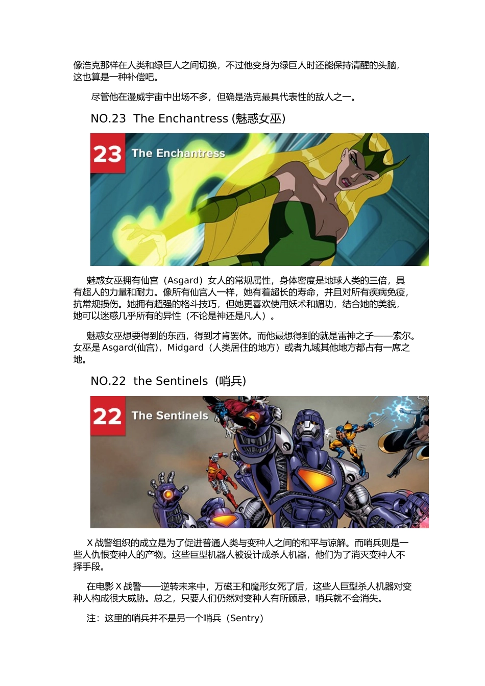 漫威最出名的25位反派_第2页