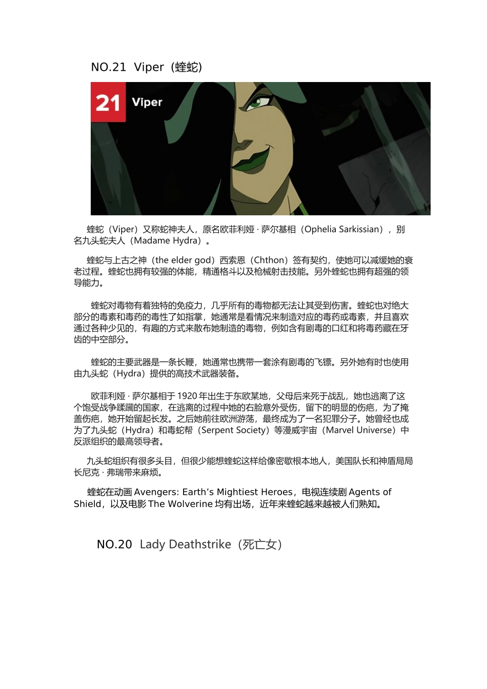 漫威最出名的25位反派_第3页