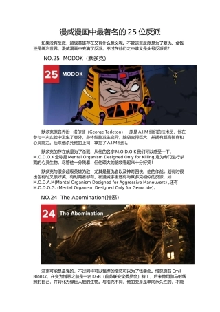 漫威最出名的25位反派