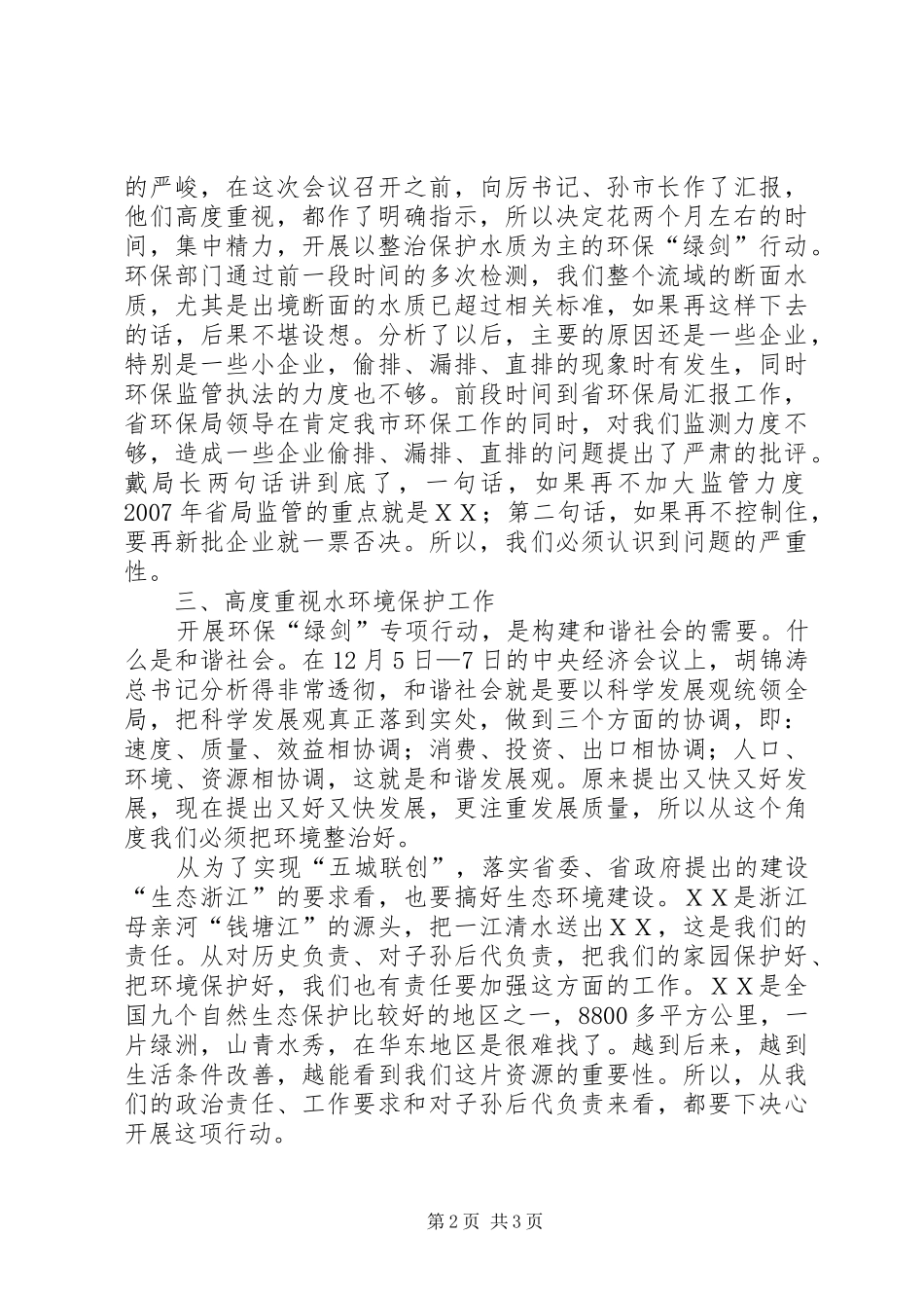 企业环保行动动员会上的讲话_第2页