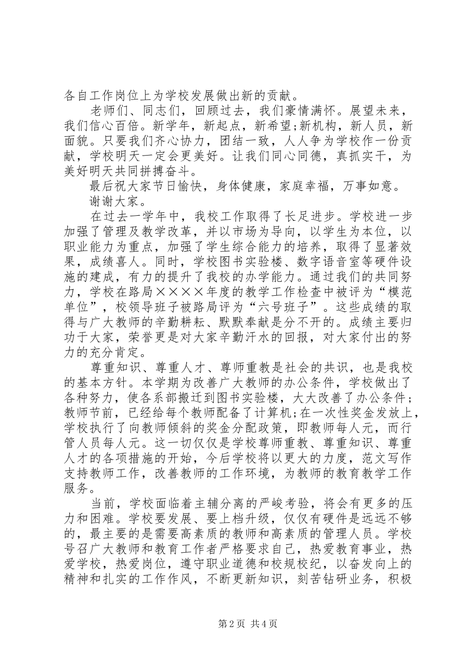 迎接领导讲话稿_第2页