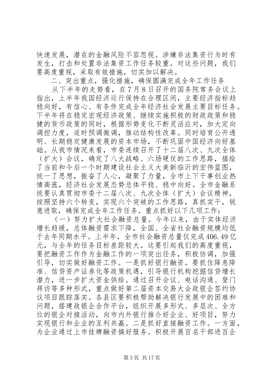 市长金融工作座谈会讲话_第3页