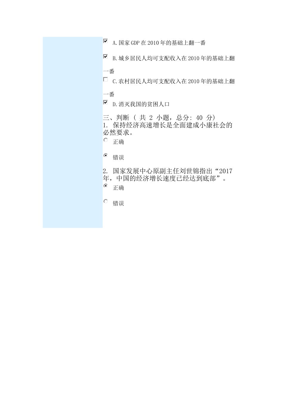 中国经济中高速增长与经济持续下滑风险防范(上)_第2页