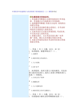 中国经济中高速增长与经济持续下滑风险防范(上)