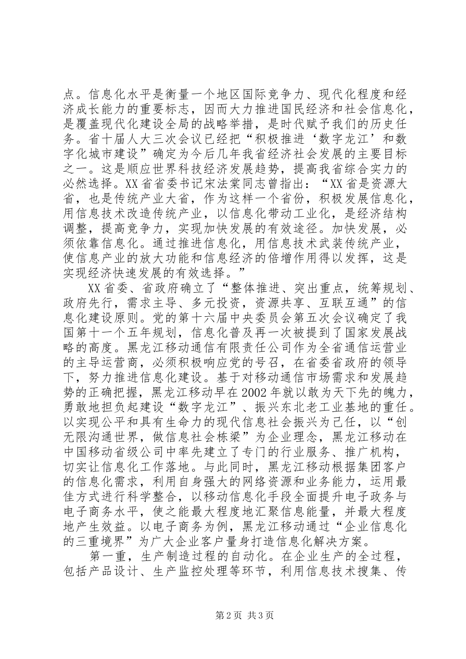 在移动通讯公司职代会上的讲话_第2页