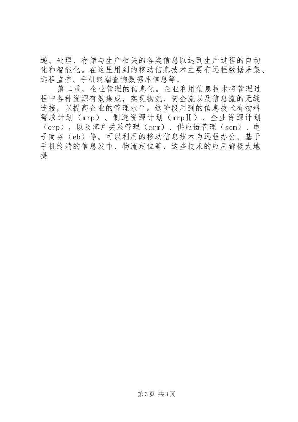在移动通讯公司职代会上的讲话_第3页